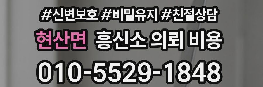 현산면 흥신소 의뢰 비용