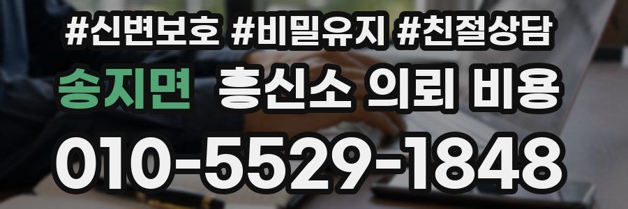 송지면 흥신소 의뢰 비용