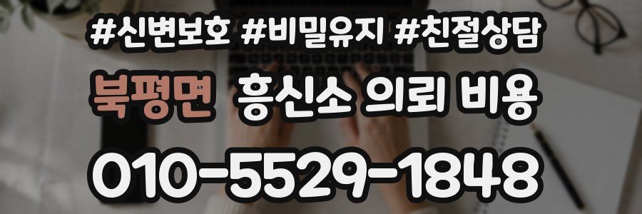 북평면 흥신소 의뢰 비용