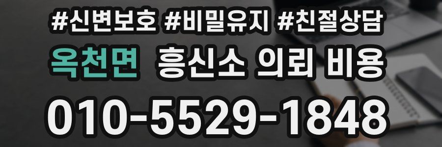 옥천면 흥신소 의뢰 비용