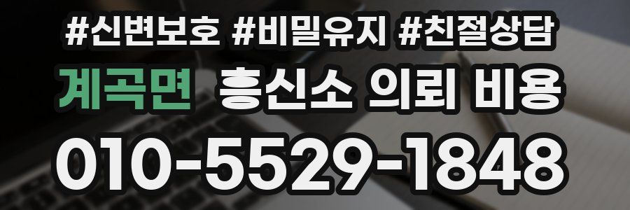 계곡면 흥신소 의뢰 비용