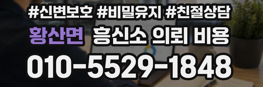 황산면 흥신소 의뢰 비용