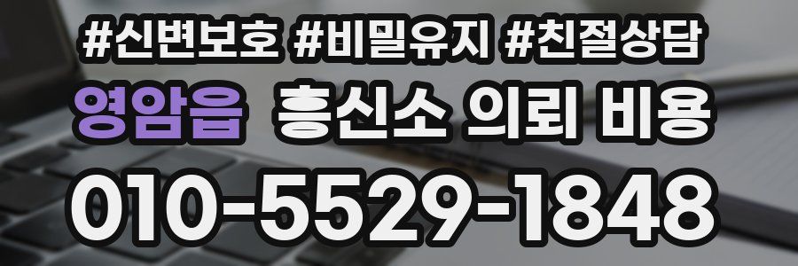 영암읍 흥신소 의뢰 비용
