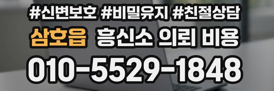 삼호읍 흥신소 의뢰 비용