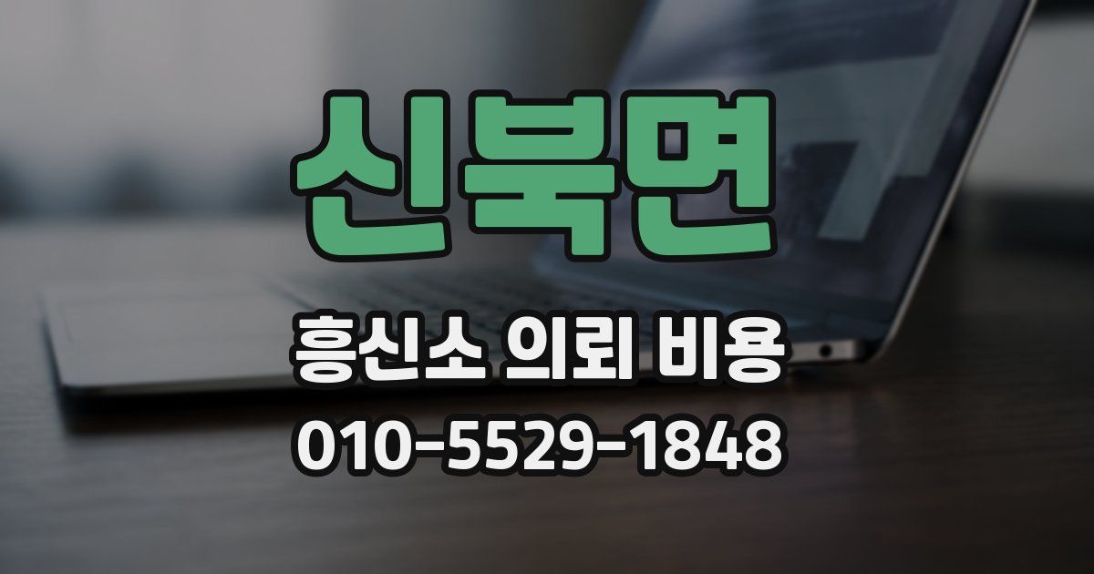 신북면 흥신소 의뢰 비용