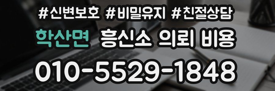 학산면 흥신소 의뢰 비용