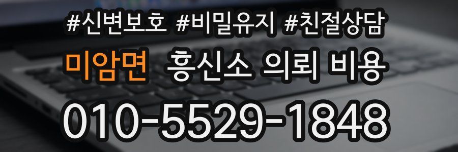 미암면 흥신소 의뢰 비용