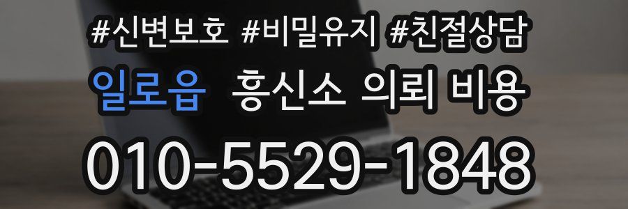 일로읍 흥신소 의뢰 비용