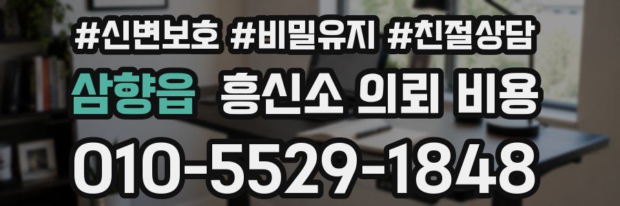 삼향읍 흥신소 의뢰 비용