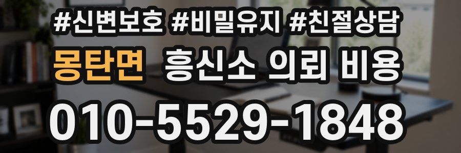 몽탄면 흥신소 의뢰 비용