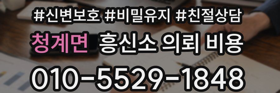 청계면 흥신소 의뢰 비용