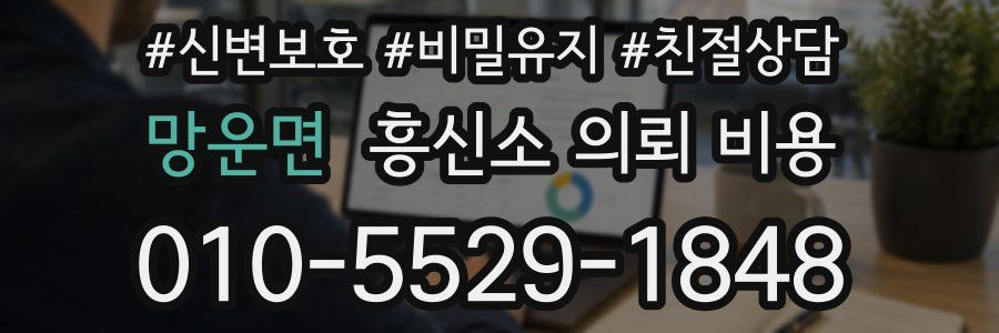 망운면 흥신소 의뢰 비용