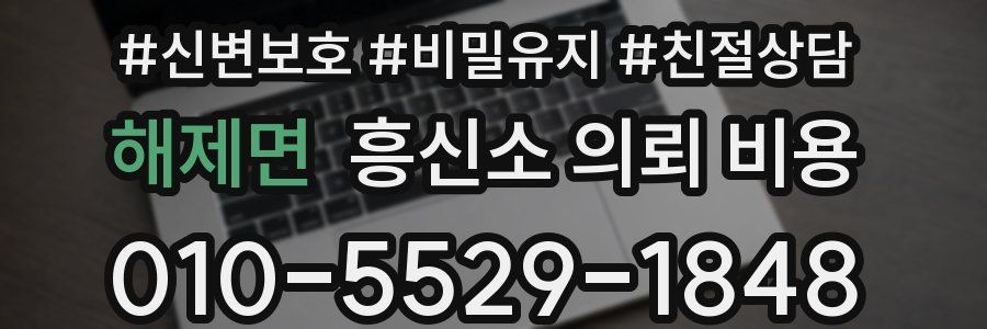 해제면 흥신소 의뢰 비용