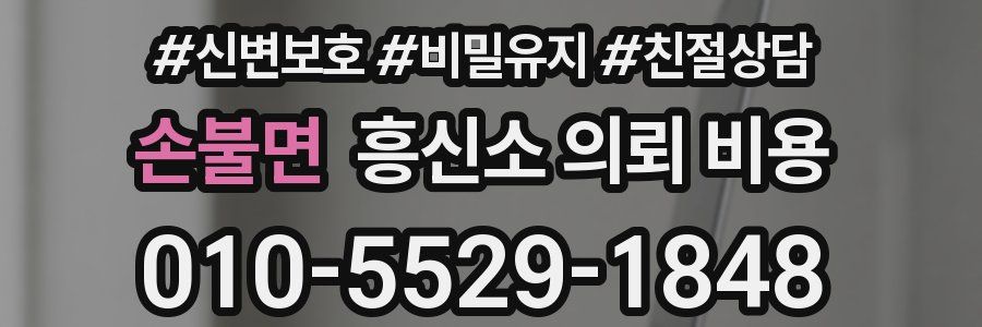 손불면 흥신소 의뢰 비용