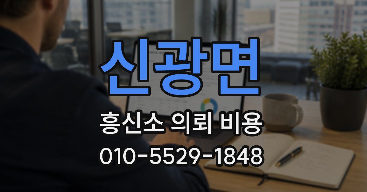 신광면 흥신소 의뢰 비용