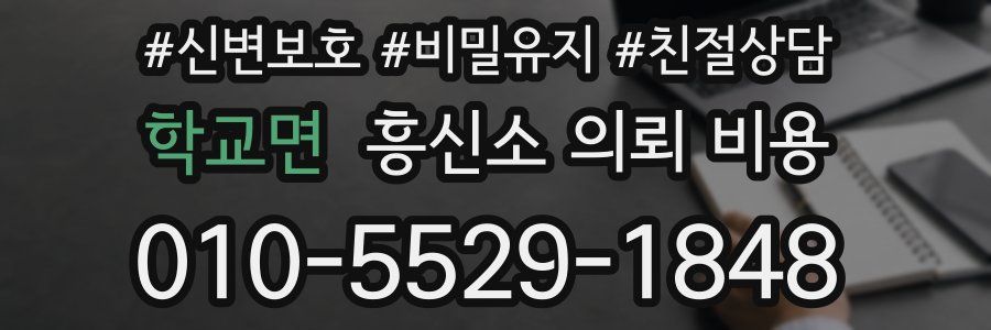 학교면 흥신소 의뢰 비용