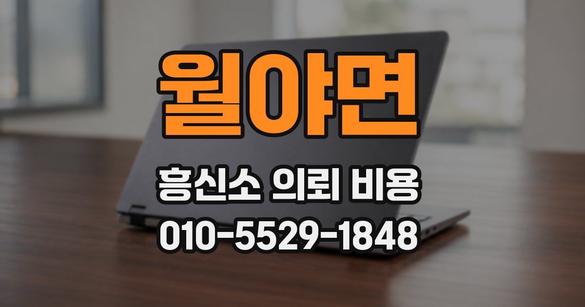 월야면 흥신소 의뢰 비용
