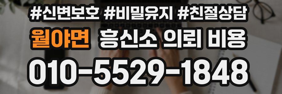 월야면 흥신소 의뢰 비용