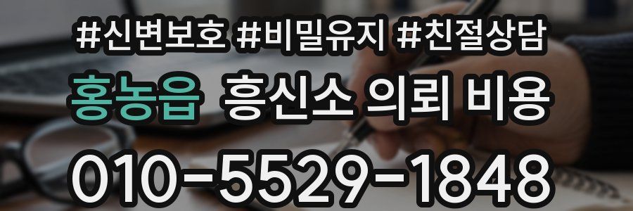 홍농읍 흥신소 의뢰 비용