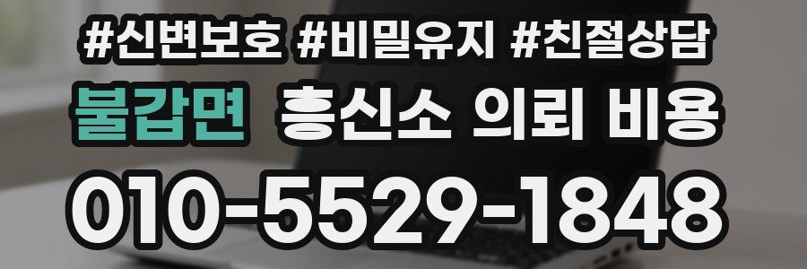 불갑면 흥신소 의뢰 비용