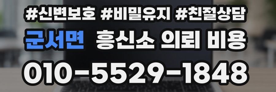 군서면 흥신소 의뢰 비용