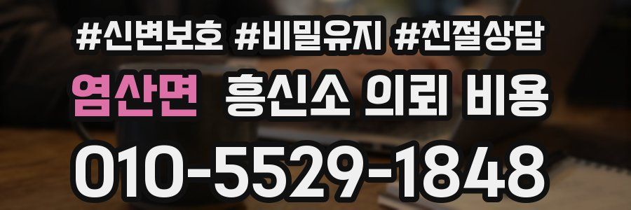 염산면 흥신소 의뢰 비용