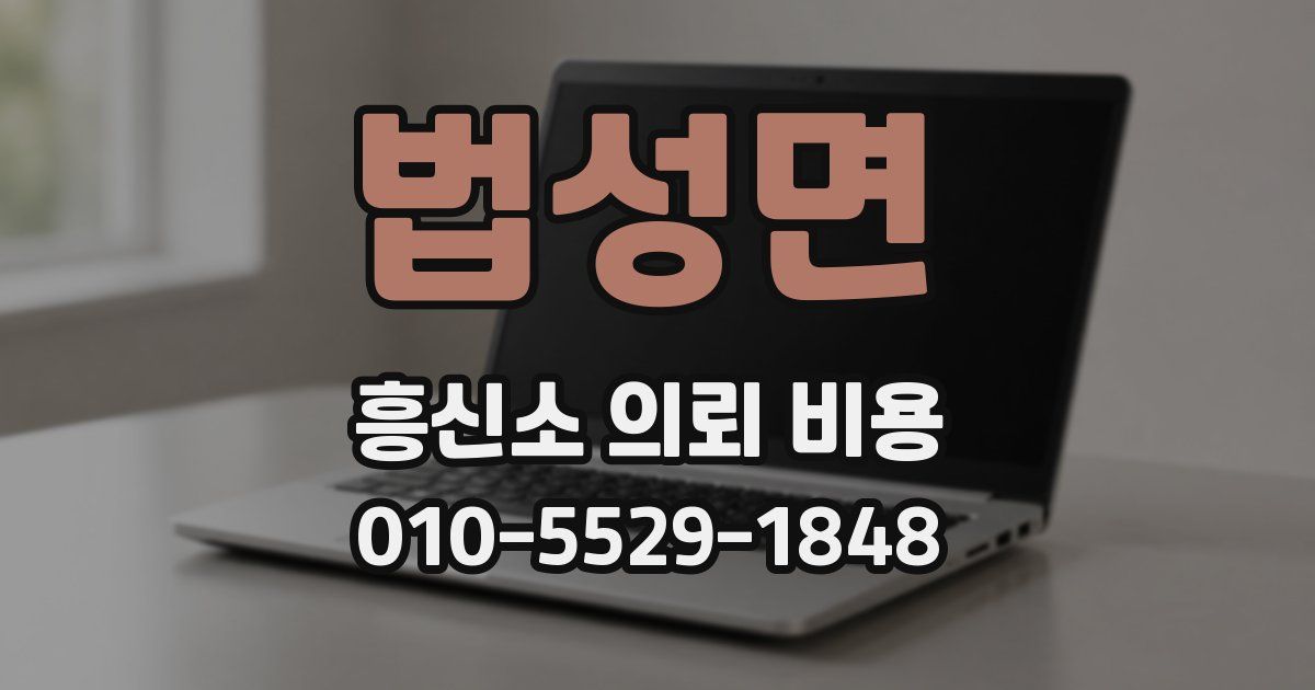 법성면 흥신소 의뢰 비용