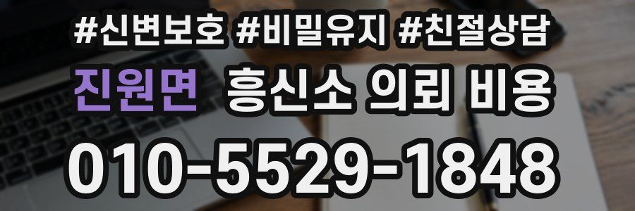 진원면 흥신소 의뢰 비용