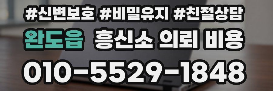 완도읍 흥신소 의뢰 비용