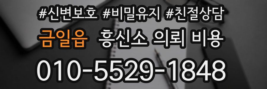 금일읍 흥신소 의뢰 비용