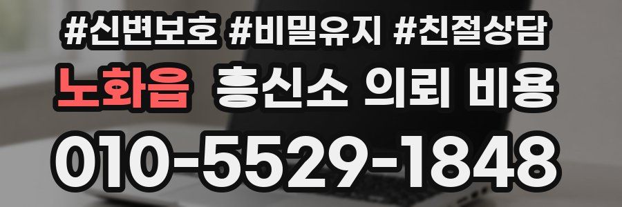 노화읍 흥신소 의뢰 비용