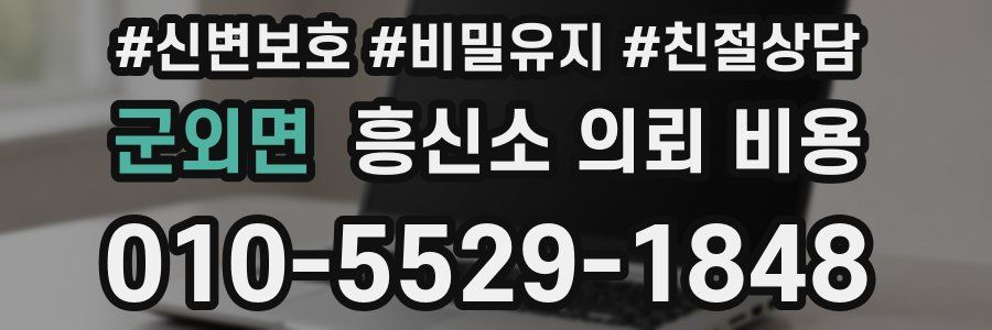 군외면 흥신소 의뢰 비용