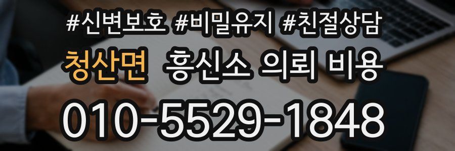 청산면 흥신소 의뢰 비용