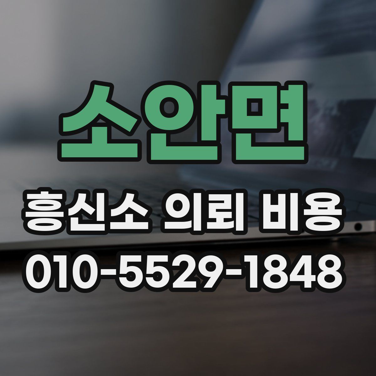 소안면 흥신소 의뢰 비용