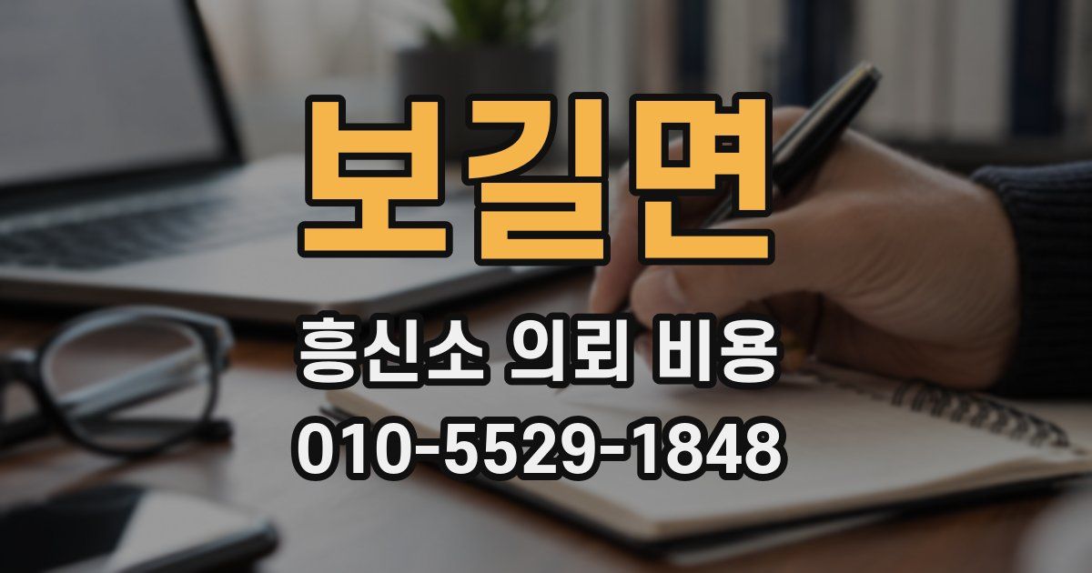 보길면 흥신소 의뢰 비용