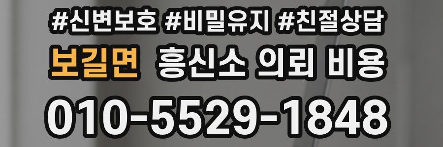 보길면 흥신소 의뢰 비용