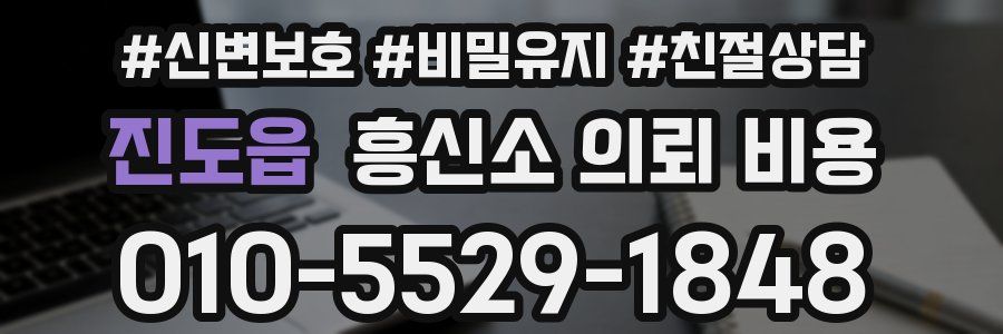 진도읍 흥신소 의뢰 비용