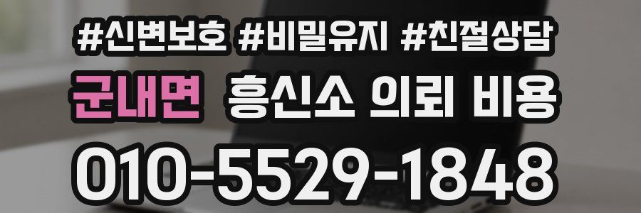 군내면 흥신소 의뢰 비용