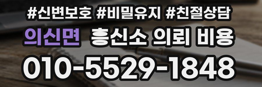의신면 흥신소 의뢰 비용
