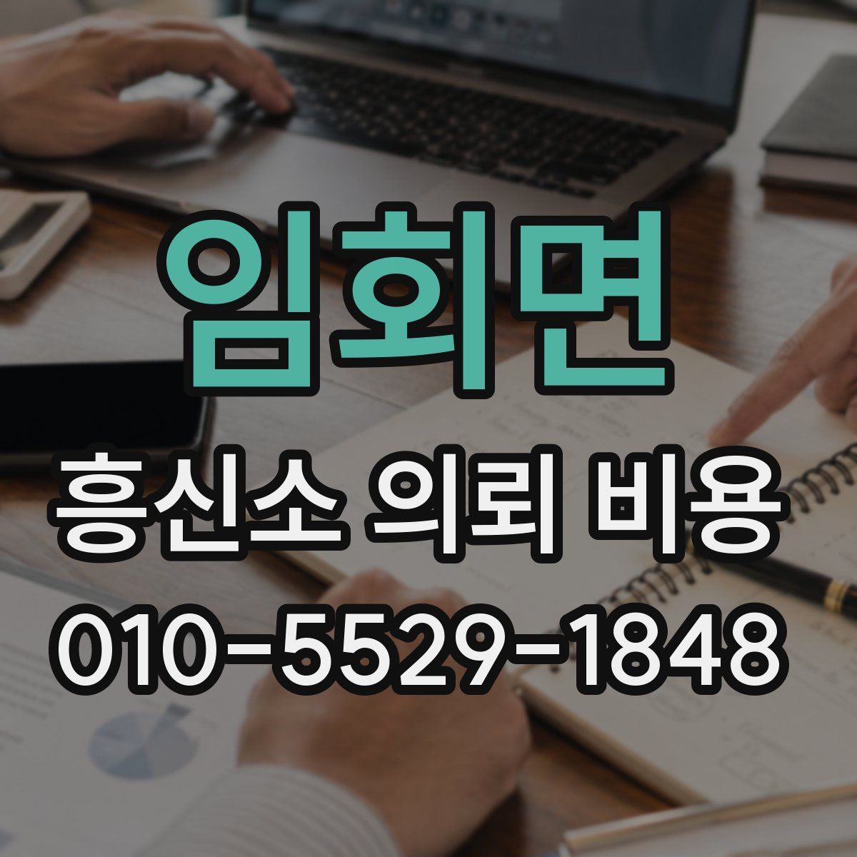 임회면 흥신소 의뢰 비용