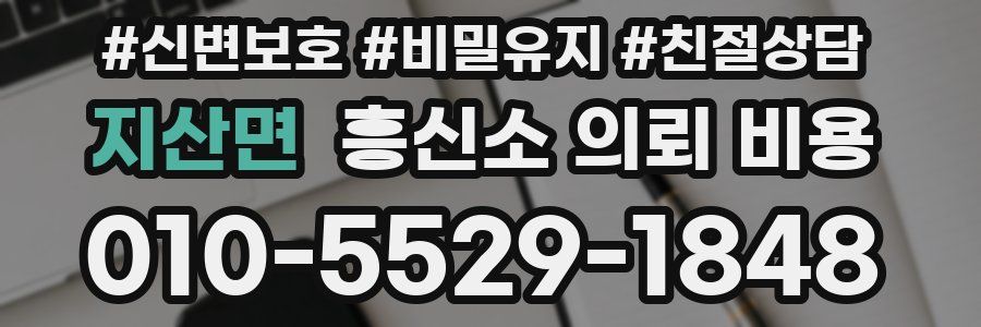 지산면 흥신소 의뢰 비용