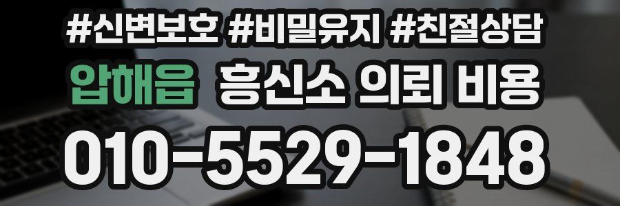 압해읍 흥신소 의뢰 비용