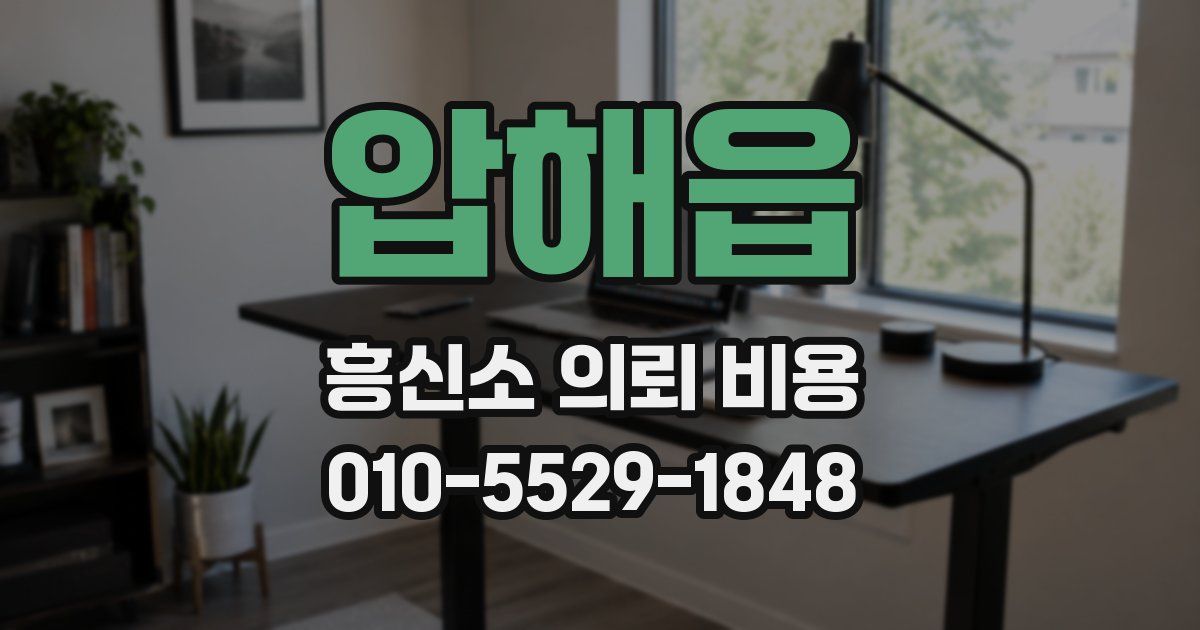 압해읍 흥신소 의뢰 비용