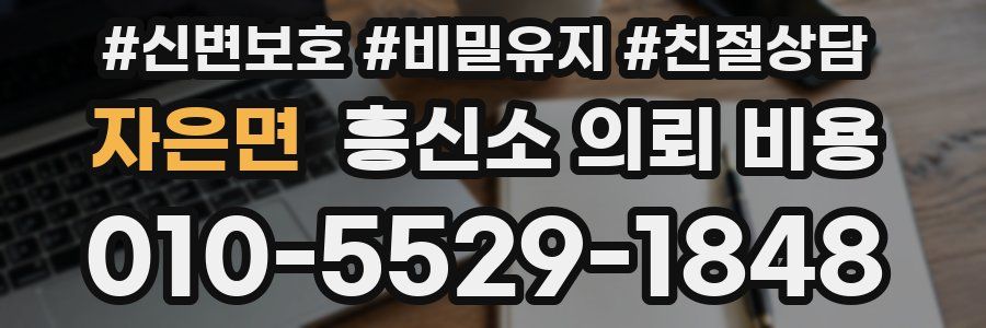 자은면 흥신소 의뢰 비용