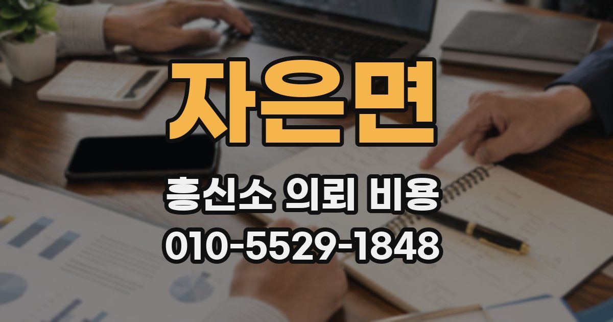 자은면 흥신소 의뢰 비용