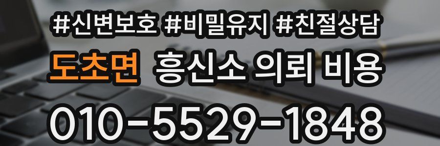 도초면 흥신소 의뢰 비용
