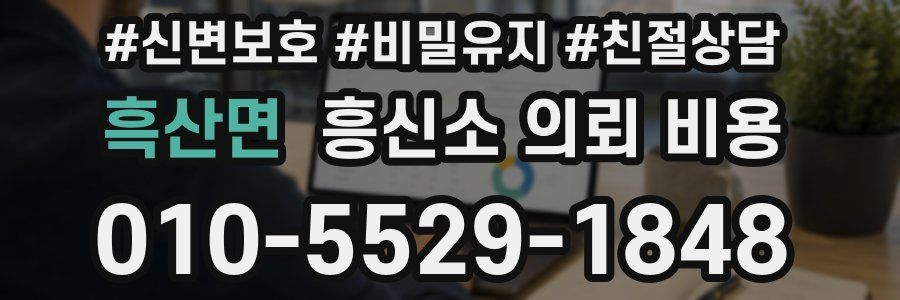흑산면 흥신소 의뢰 비용