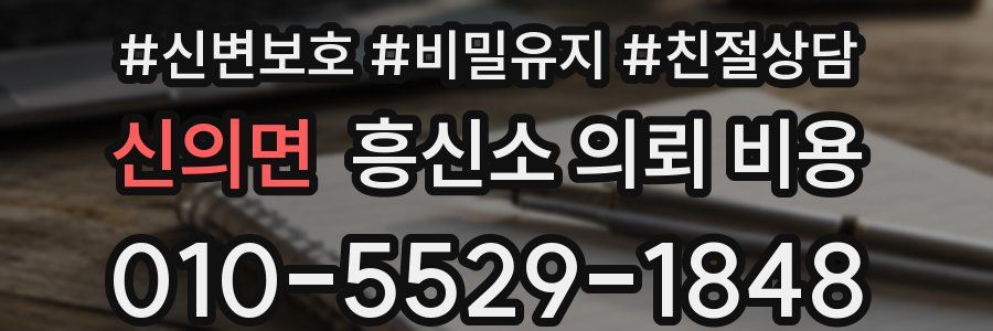 신의면 흥신소 의뢰 비용