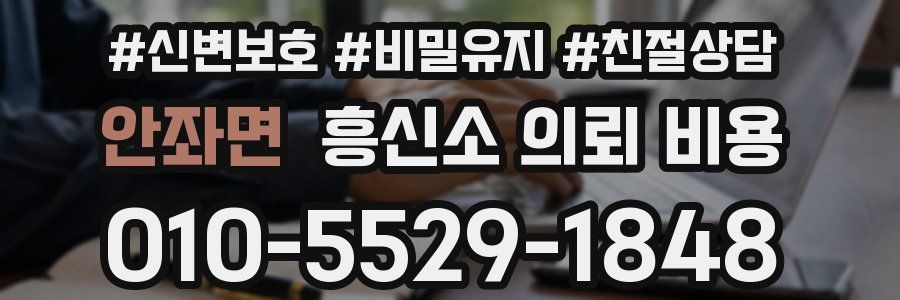 안좌면 흥신소 의뢰 비용