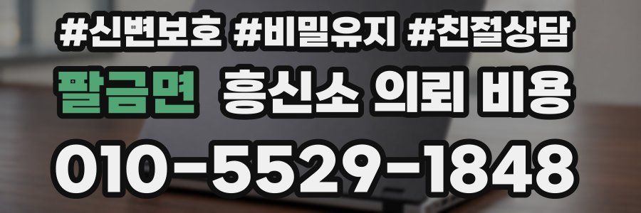 팔금면 흥신소 의뢰 비용